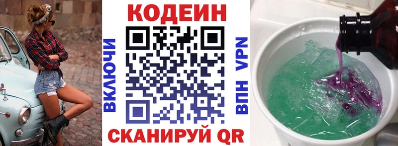 Кодеиновый сироп Lean напиток Lean (лин)  Славгород 